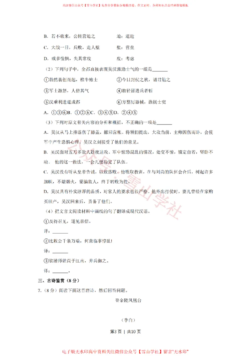 2008年高考语文试卷（江苏）（空白卷）_高考历年真题_08-24全国高考真题（无水印）_新&middot;PDF版2008-2024&middot;高考语文真题_版本2：语文（按省份分类）2008-2024_2008-2024&middot;（江苏）语文高考真题