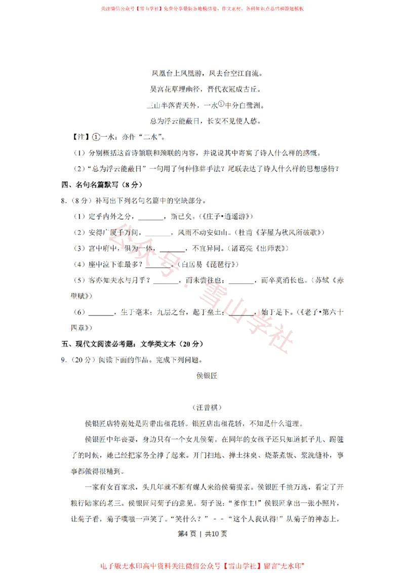 2008年高考语文试卷（江苏）（空白卷）_高考历年真题_08-24全国高考真题（无水印）_新&middot;PDF版2008-2024&middot;高考语文真题_版本2：语文（按省份分类）2008-2024_2008-2024&middot;（江苏）语文高考真题