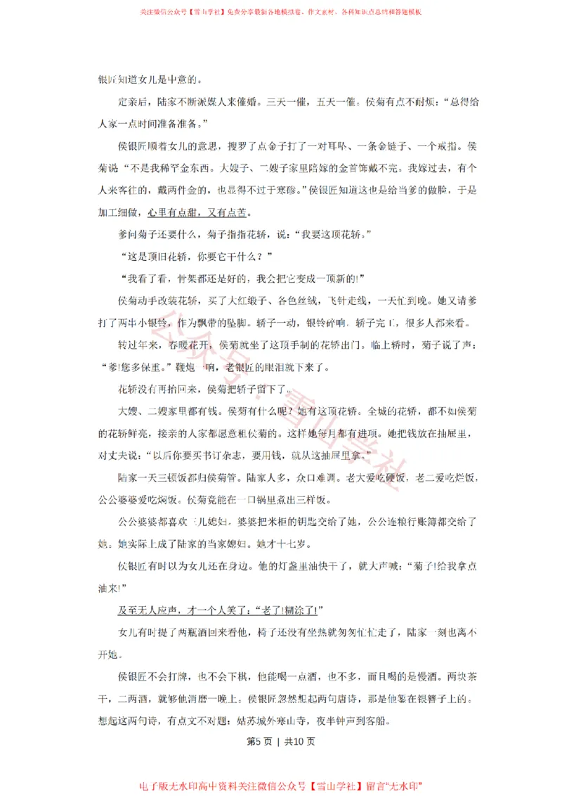 2008年高考语文试卷（江苏）（空白卷）_高考历年真题_08-24全国高考真题（无水印）_新&middot;PDF版2008-2024&middot;高考语文真题_版本2：语文（按省份分类）2008-2024_2008-2024&middot;（江苏）语文高考真题