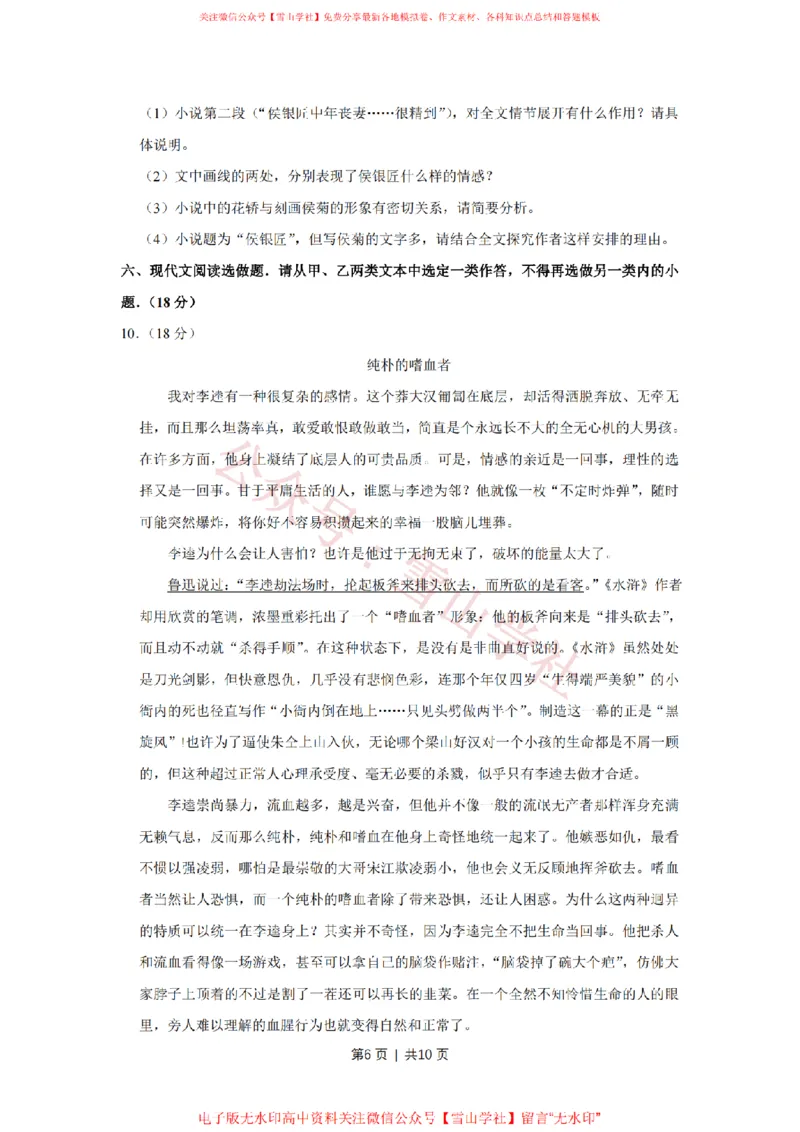 2008年高考语文试卷（江苏）（空白卷）_高考历年真题_08-24全国高考真题（无水印）_新&middot;PDF版2008-2024&middot;高考语文真题_版本2：语文（按省份分类）2008-2024_2008-2024&middot;（江苏）语文高考真题