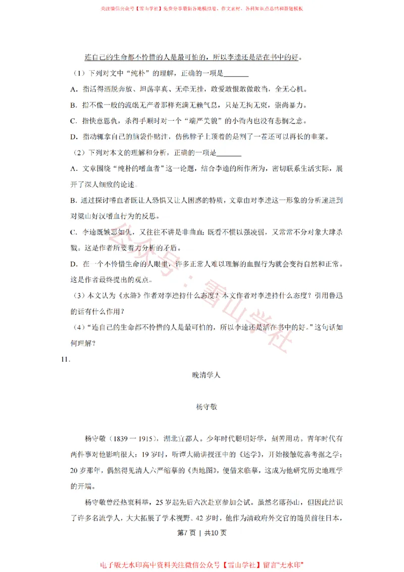 2008年高考语文试卷（江苏）（空白卷）_高考历年真题_08-24全国高考真题（无水印）_新&middot;PDF版2008-2024&middot;高考语文真题_版本2：语文（按省份分类）2008-2024_2008-2024&middot;（江苏）语文高考真题