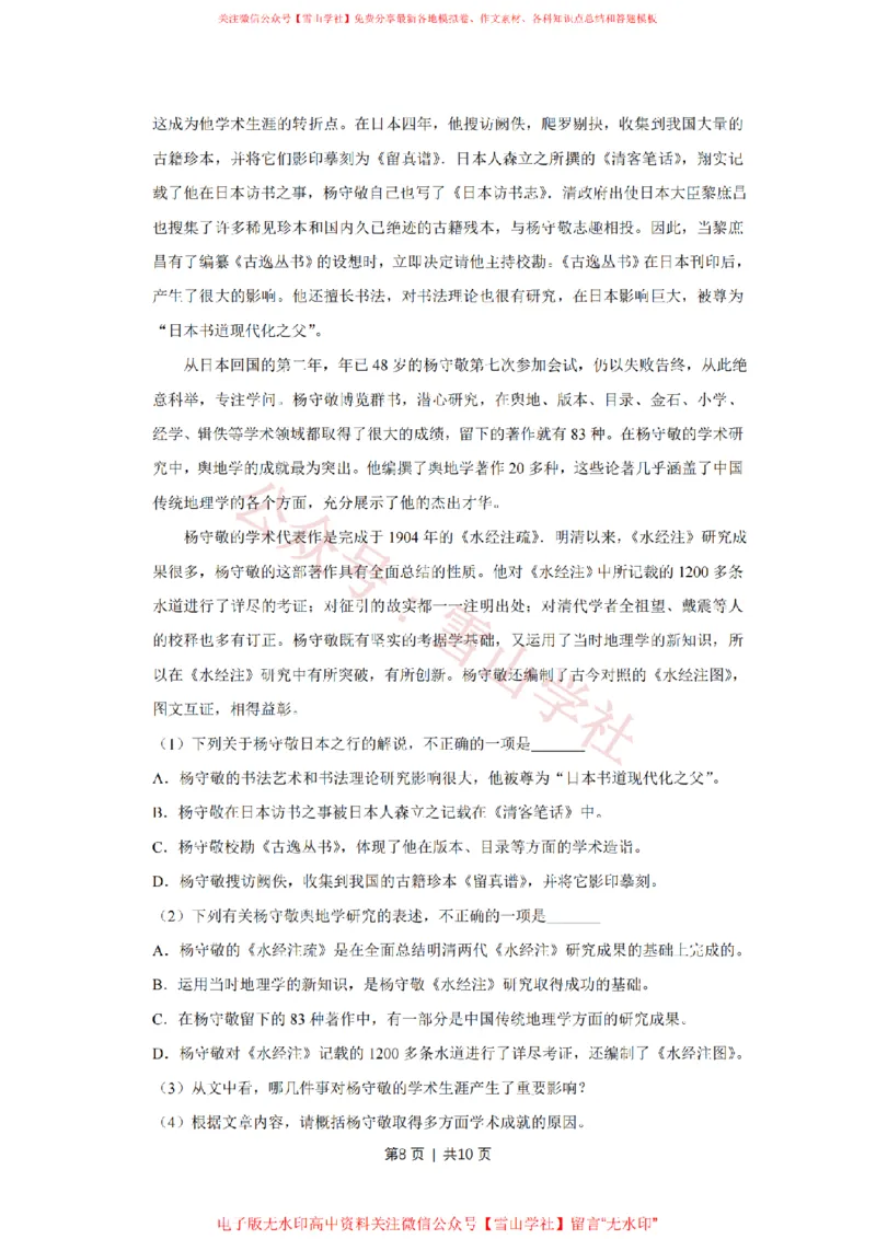 2008年高考语文试卷（江苏）（空白卷）_高考历年真题_08-24全国高考真题（无水印）_新&middot;PDF版2008-2024&middot;高考语文真题_版本2：语文（按省份分类）2008-2024_2008-2024&middot;（江苏）语文高考真题