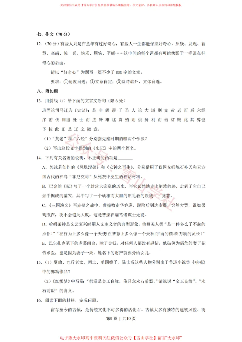 2008年高考语文试卷（江苏）（空白卷）_高考历年真题_08-24全国高考真题（无水印）_新&middot;PDF版2008-2024&middot;高考语文真题_版本2：语文（按省份分类）2008-2024_2008-2024&middot;（江苏）语文高考真题