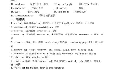 Unit2WildlifeProtection早读背诵材料清单-2024届高三英语一轮复习人教版（2019）必修第二册_03高考英语_新高考复习资料_2024年新高考资料_专项复习资料_必修二