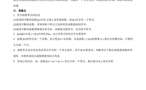 3.6零点定理（精讲）（学生版）_02高考数学_新高考复习资料_2024年新高考资料_一轮复习资料_完2024年高考数学一轮复习一隅三反系列（新高考）_学生版