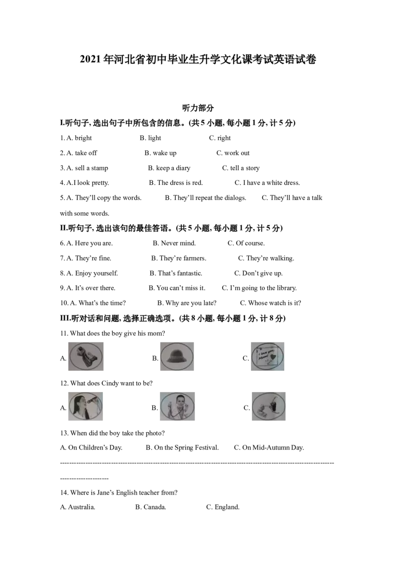 2021年河北省中考英语试题及答案_河北中考_3.河北中考英语2008-2025_河北英语2008-2022年