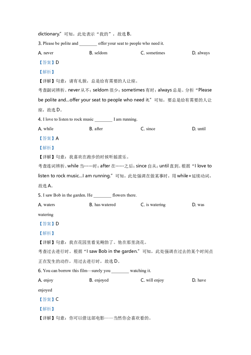 2021年河北省中考英语试题及答案_河北中考_3.河北中考英语2008-2025_河北英语2008-2022年