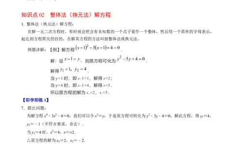 第05讲解一元二次方程-因式分解法（2个知识点+5类热点题型讲练+习题巩固）（教师版）_初中数学_九年级数学上册（人教版）_同步讲义-U18_2025版