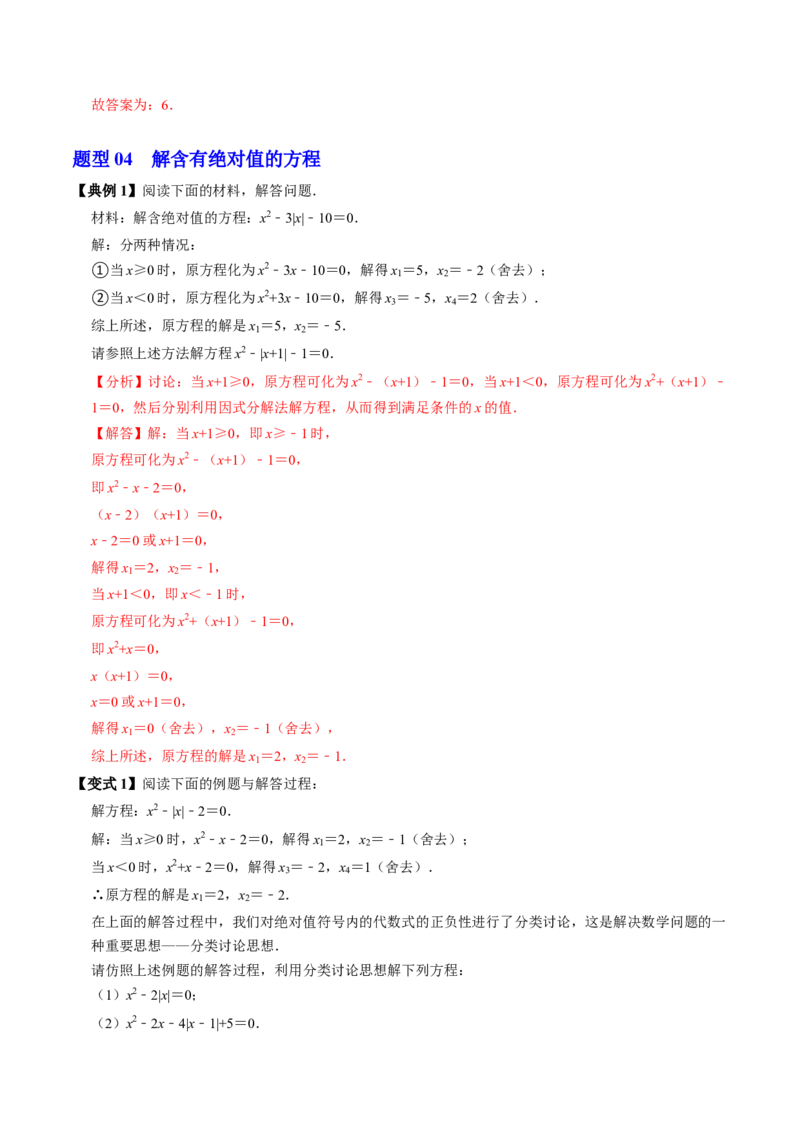 第05讲解一元二次方程-因式分解法（2个知识点+5类热点题型讲练+习题巩固）（教师版）_初中数学_九年级数学上册（人教版）_同步讲义-U18_2025版