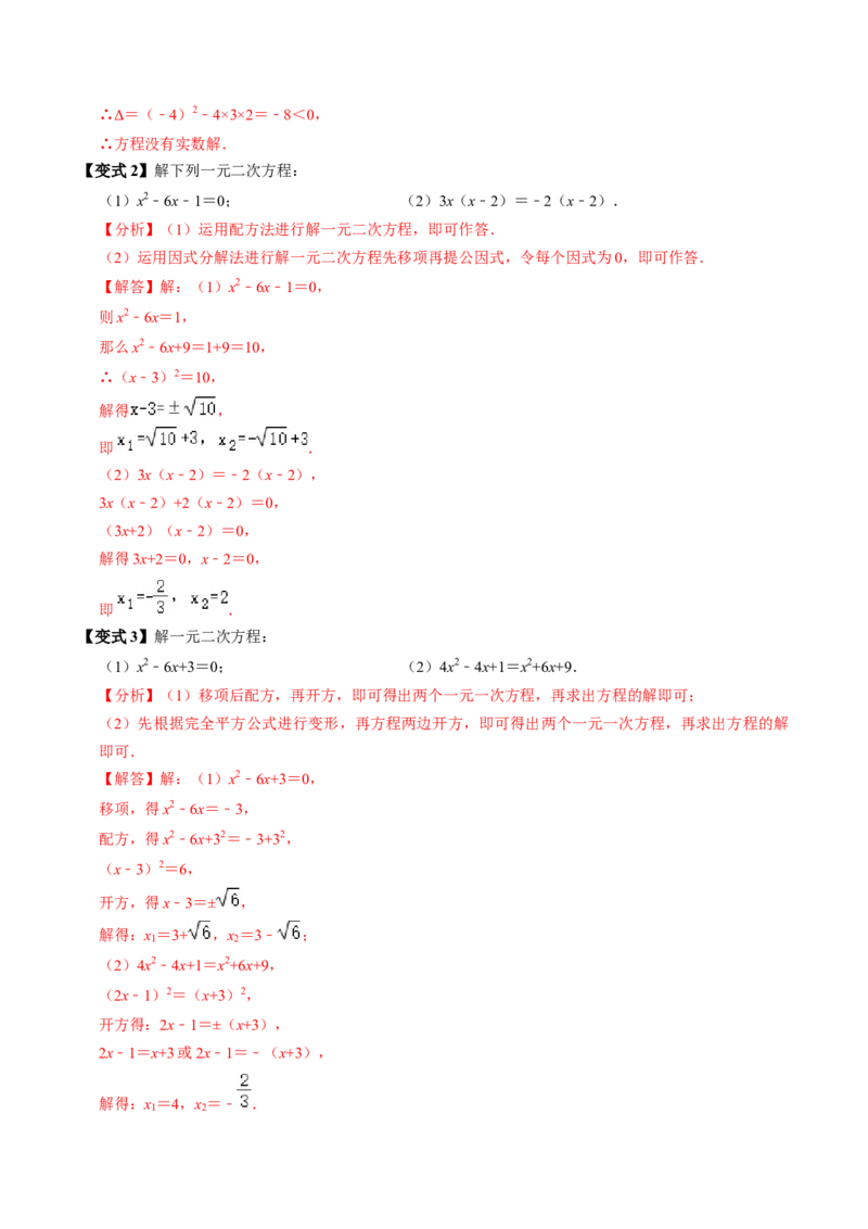 第05讲解一元二次方程-因式分解法（2个知识点+5类热点题型讲练+习题巩固）（教师版）_初中数学_九年级数学上册（人教版）_同步讲义-U18_2025版