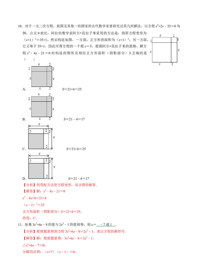 第05讲解一元二次方程-因式分解法（2个知识点+5类热点题型讲练+习题巩固）（教师版）_初中数学_九年级数学上册（人教版）_同步讲义-U18_2025版