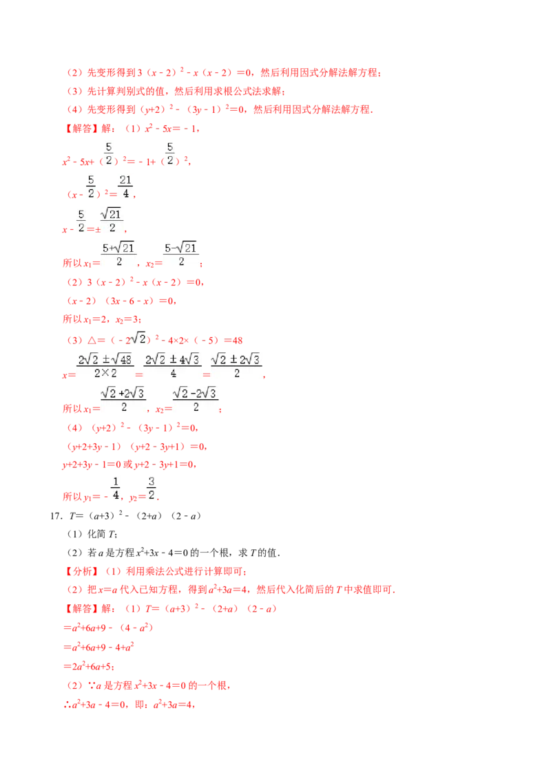 第05讲解一元二次方程-因式分解法（2个知识点+5类热点题型讲练+习题巩固）（教师版）_初中数学_九年级数学上册（人教版）_同步讲义-U18_2025版