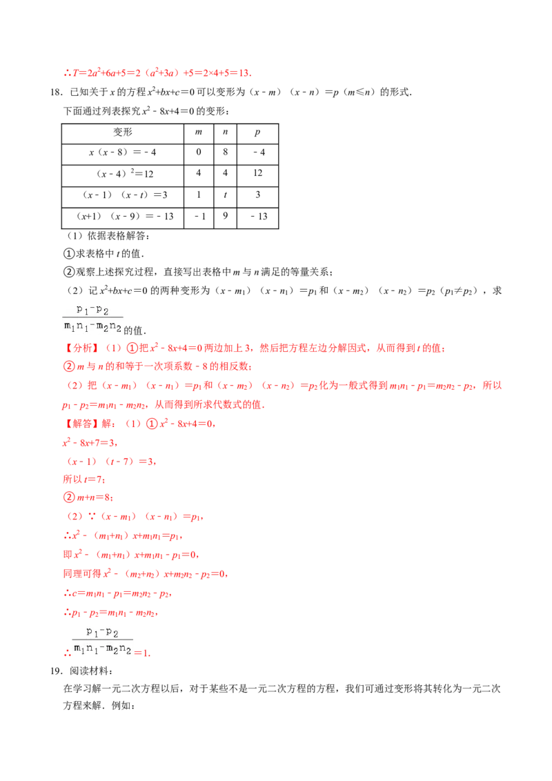 第05讲解一元二次方程-因式分解法（2个知识点+5类热点题型讲练+习题巩固）（教师版）_初中数学_九年级数学上册（人教版）_同步讲义-U18_2025版