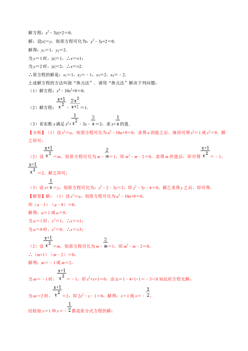 第05讲解一元二次方程-因式分解法（2个知识点+5类热点题型讲练+习题巩固）（教师版）_初中数学_九年级数学上册（人教版）_同步讲义-U18_2025版