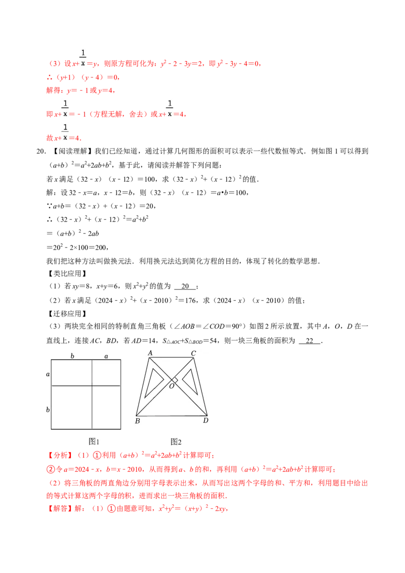 第05讲解一元二次方程-因式分解法（2个知识点+5类热点题型讲练+习题巩固）（教师版）_初中数学_九年级数学上册（人教版）_同步讲义-U18_2025版