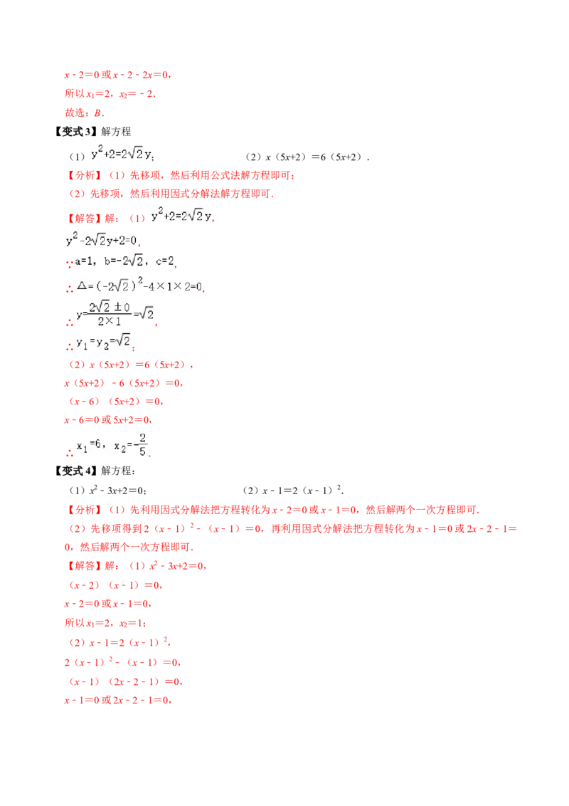 第05讲解一元二次方程-因式分解法（2个知识点+5类热点题型讲练+习题巩固）（教师版）_初中数学_九年级数学上册（人教版）_同步讲义-U18_2025版