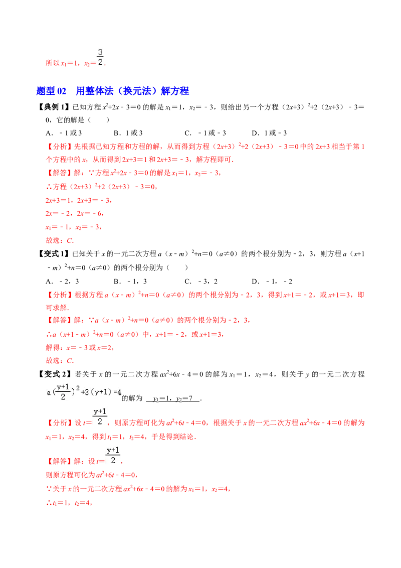 第05讲解一元二次方程-因式分解法（2个知识点+5类热点题型讲练+习题巩固）（教师版）_初中数学_九年级数学上册（人教版）_同步讲义-U18_2025版