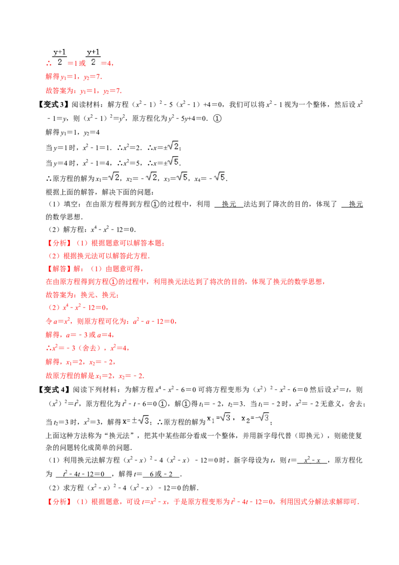 第05讲解一元二次方程-因式分解法（2个知识点+5类热点题型讲练+习题巩固）（教师版）_初中数学_九年级数学上册（人教版）_同步讲义-U18_2025版