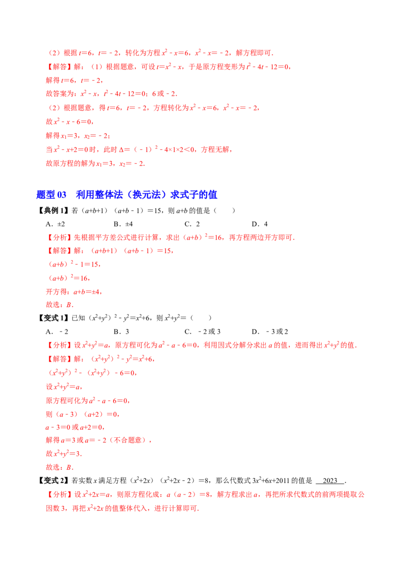 第05讲解一元二次方程-因式分解法（2个知识点+5类热点题型讲练+习题巩固）（教师版）_初中数学_九年级数学上册（人教版）_同步讲义-U18_2025版