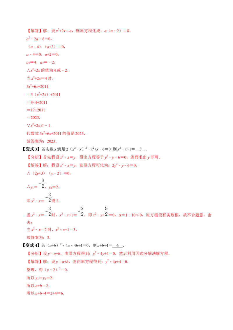 第05讲解一元二次方程-因式分解法（2个知识点+5类热点题型讲练+习题巩固）（教师版）_初中数学_九年级数学上册（人教版）_同步讲义-U18_2025版