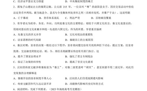 专题02秦汉统一多民族国家的建立和巩固（好题冲关）（原卷版）_07高考历史_2025年新高考资料_一轮复习_备战2025年高考历史一轮复习考点帮（新高考通用）