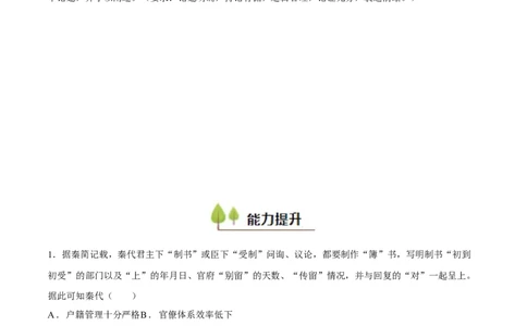 专题02秦汉统一多民族国家的建立和巩固（好题冲关）（原卷版）_07高考历史_2025年新高考资料_一轮复习_备战2025年高考历史一轮复习考点帮（新高考通用）