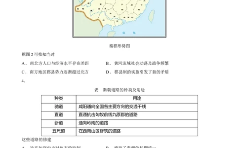 专题02秦汉统一多民族国家的建立和巩固（好题冲关）（原卷版）_07高考历史_2025年新高考资料_一轮复习_备战2025年高考历史一轮复习考点帮（新高考通用）