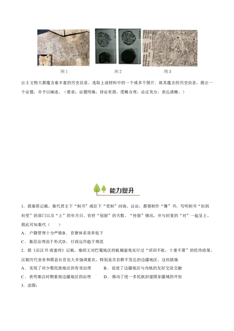 专题02秦汉统一多民族国家的建立和巩固（好题冲关）（原卷版）_07高考历史_2025年新高考资料_一轮复习_备战2025年高考历史一轮复习考点帮（新高考通用）