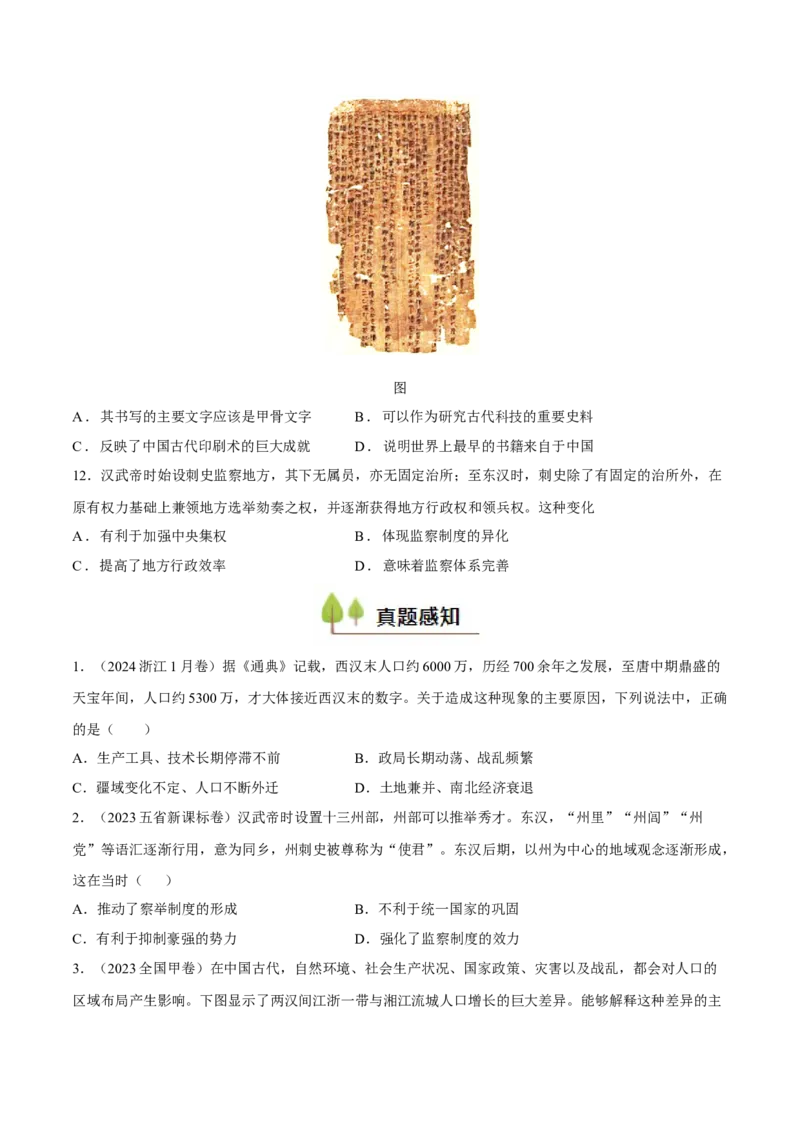 专题02秦汉统一多民族国家的建立和巩固（好题冲关）（原卷版）_07高考历史_2025年新高考资料_一轮复习_备战2025年高考历史一轮复习考点帮（新高考通用）