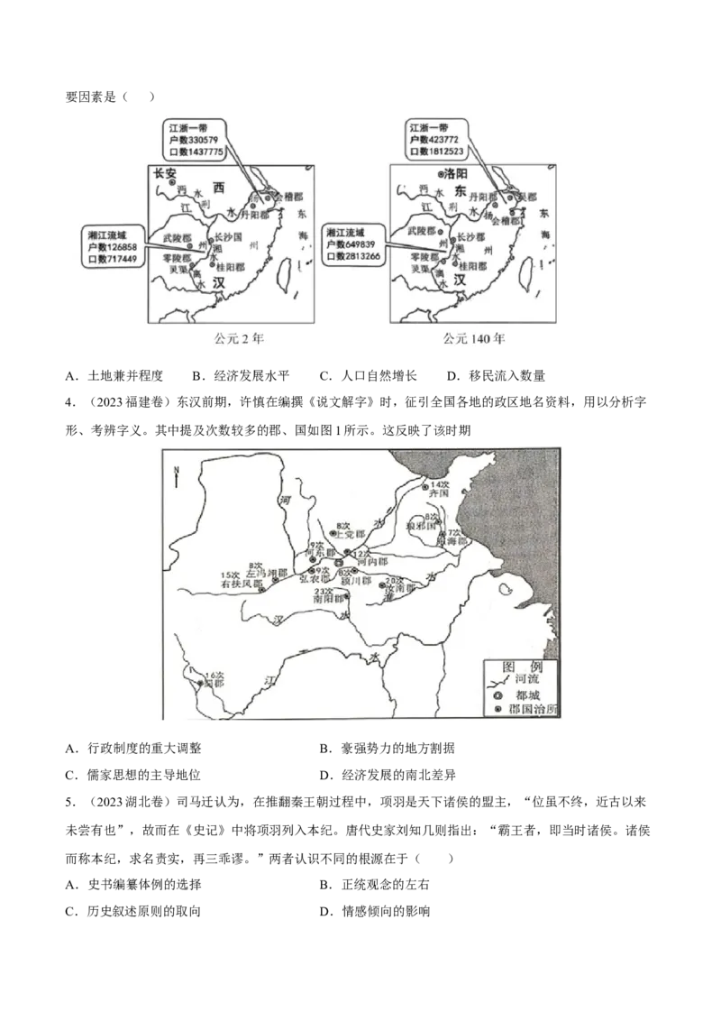专题02秦汉统一多民族国家的建立和巩固（好题冲关）（原卷版）_07高考历史_2025年新高考资料_一轮复习_备战2025年高考历史一轮复习考点帮（新高考通用）