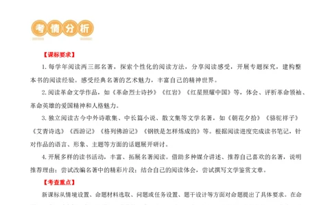 第38讲九年级名著导读梳理（讲义）-2024年中考语文一轮复习讲练测（全国通用）（原卷版）_02中考总复习（2026版更新中）_01-语文-中考总复习_2024年中考资料_一轮复习