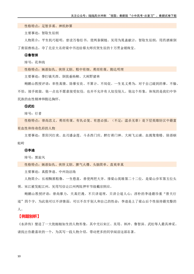 第38讲九年级名著导读梳理（讲义）-2024年中考语文一轮复习讲练测（全国通用）（原卷版）_02中考总复习（2026版更新中）_01-语文-中考总复习_2024年中考资料_一轮复习