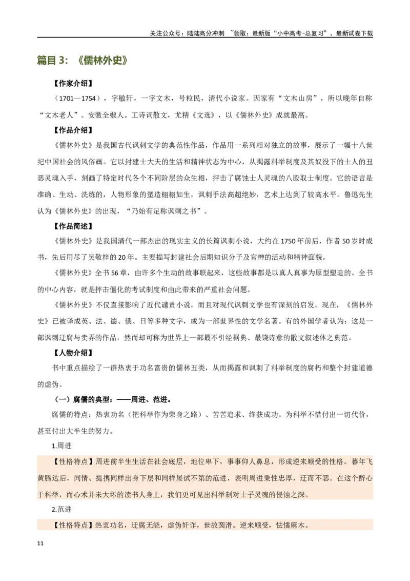 第38讲九年级名著导读梳理（讲义）-2024年中考语文一轮复习讲练测（全国通用）（原卷版）_02中考总复习（2026版更新中）_01-语文-中考总复习_2024年中考资料_一轮复习