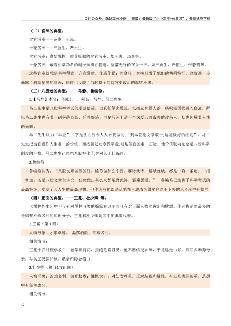 第38讲九年级名著导读梳理（讲义）-2024年中考语文一轮复习讲练测（全国通用）（原卷版）_02中考总复习（2026版更新中）_01-语文-中考总复习_2024年中考资料_一轮复习