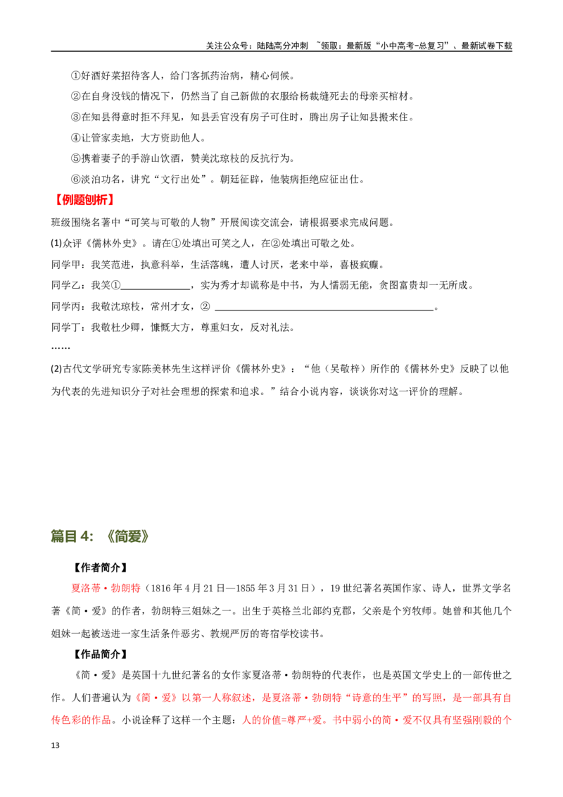 第38讲九年级名著导读梳理（讲义）-2024年中考语文一轮复习讲练测（全国通用）（原卷版）_02中考总复习（2026版更新中）_01-语文-中考总复习_2024年中考资料_一轮复习