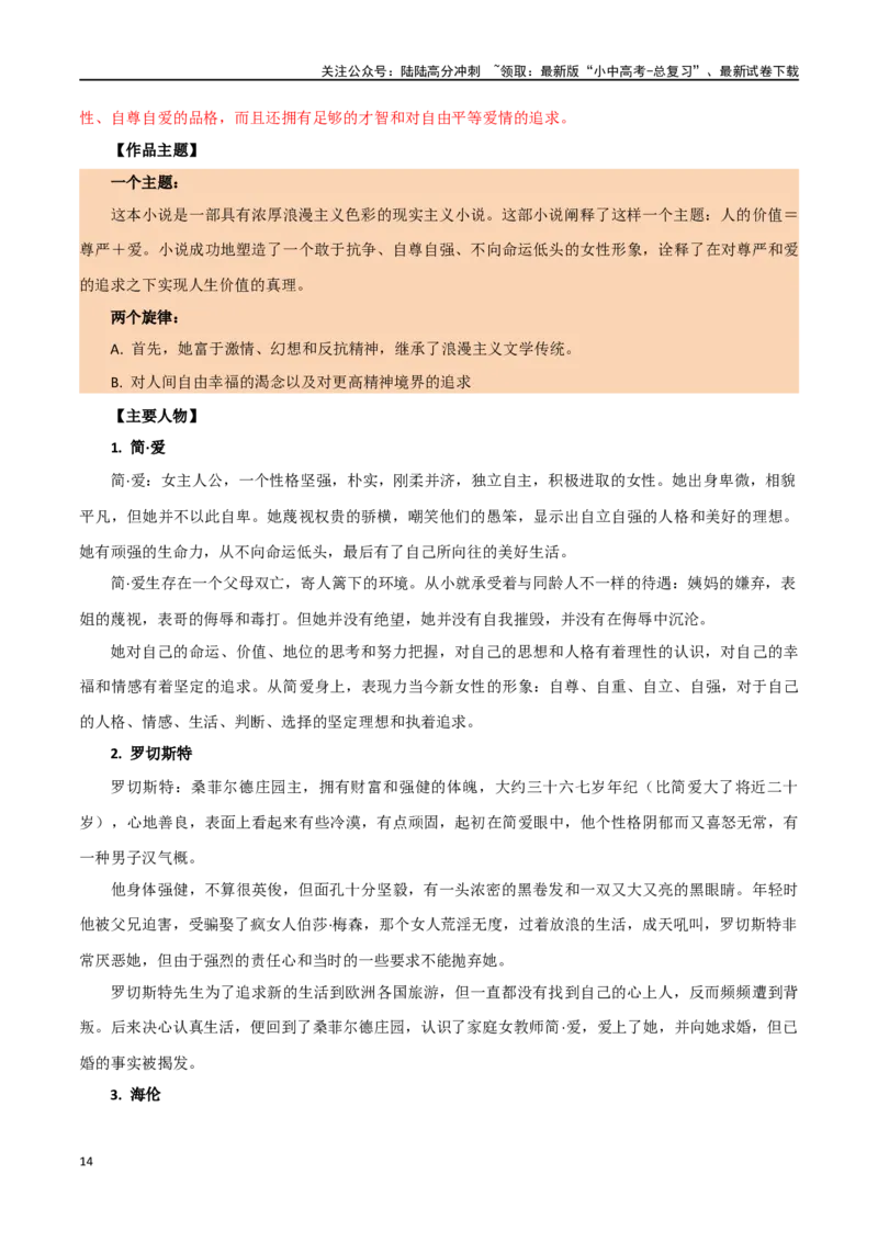 第38讲九年级名著导读梳理（讲义）-2024年中考语文一轮复习讲练测（全国通用）（原卷版）_02中考总复习（2026版更新中）_01-语文-中考总复习_2024年中考资料_一轮复习