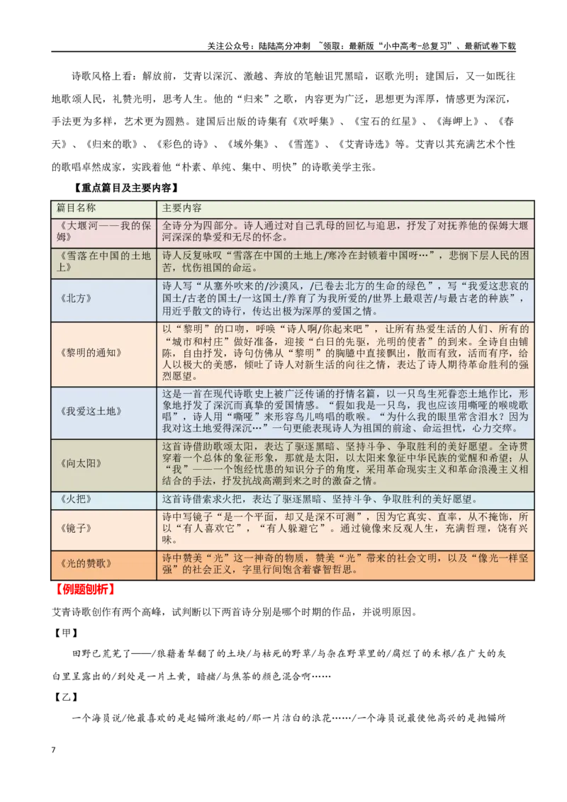 第38讲九年级名著导读梳理（讲义）-2024年中考语文一轮复习讲练测（全国通用）（原卷版）_02中考总复习（2026版更新中）_01-语文-中考总复习_2024年中考资料_一轮复习