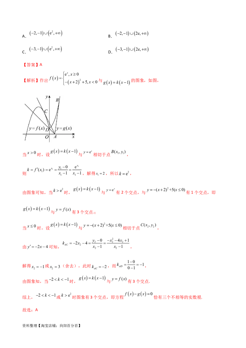 3.6零点定理（精讲）（教师版）_02高考数学_新高考复习资料_2024年新高考资料_一轮复习资料_完2024年高考数学一轮复习一隅三反系列（新高考）