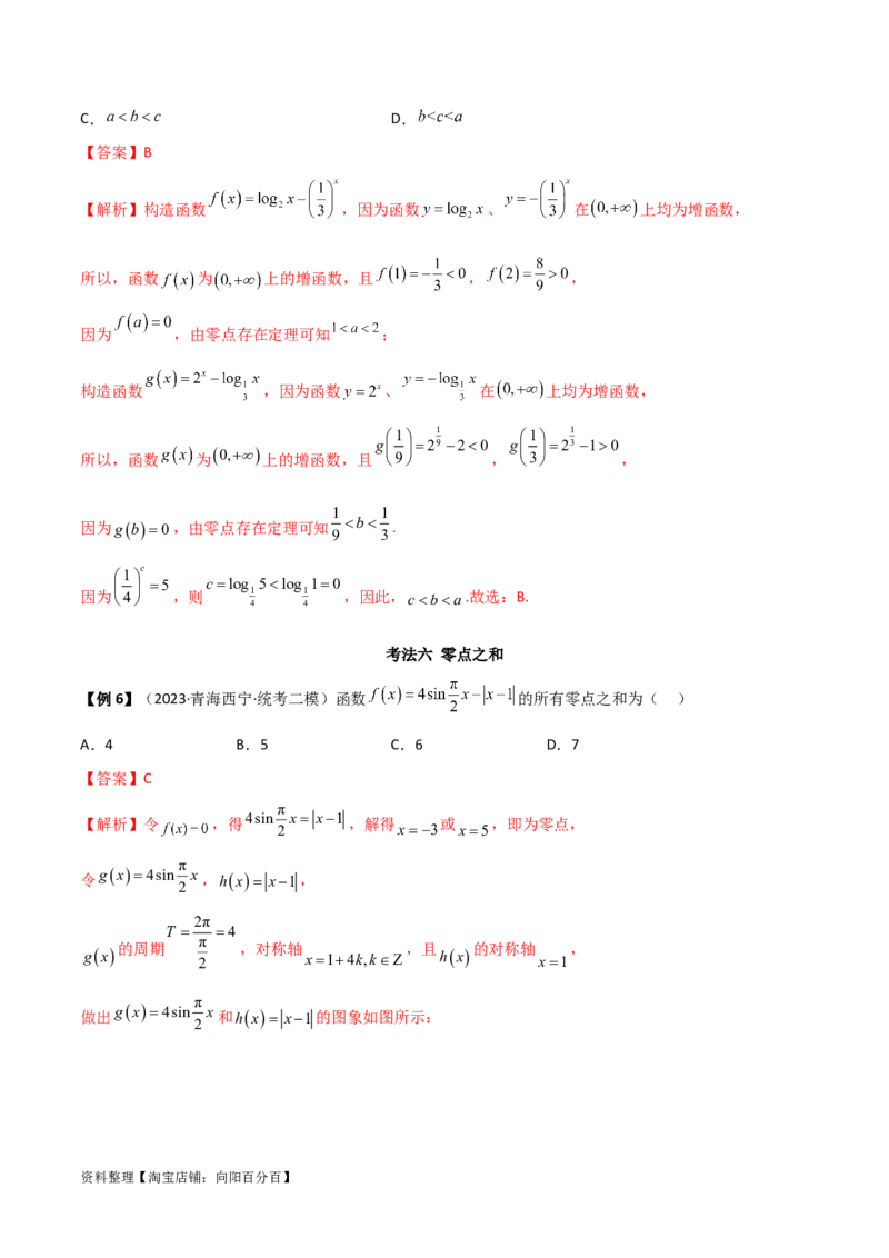3.6零点定理（精讲）（教师版）_02高考数学_新高考复习资料_2024年新高考资料_一轮复习资料_完2024年高考数学一轮复习一隅三反系列（新高考）