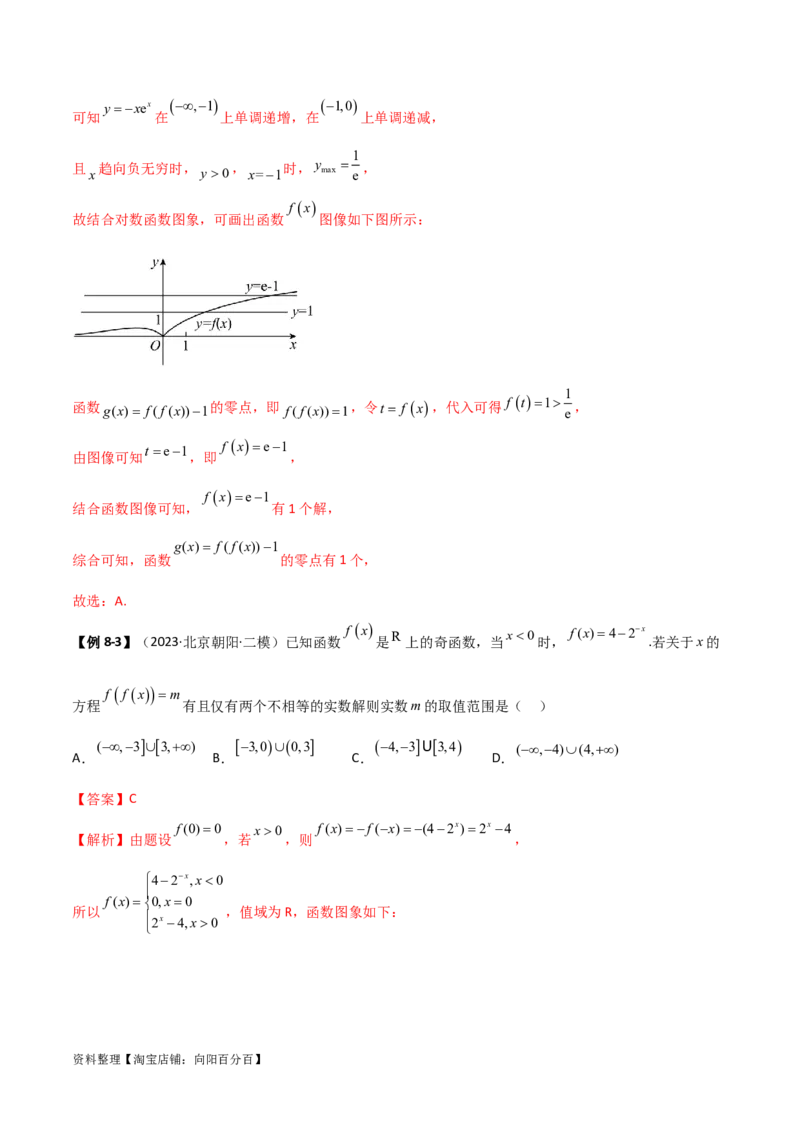 3.6零点定理（精讲）（教师版）_02高考数学_新高考复习资料_2024年新高考资料_一轮复习资料_完2024年高考数学一轮复习一隅三反系列（新高考）