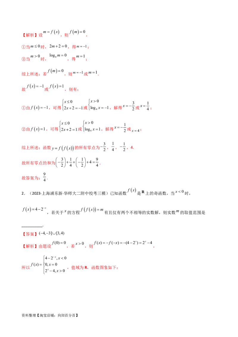 3.6零点定理（精讲）（教师版）_02高考数学_新高考复习资料_2024年新高考资料_一轮复习资料_完2024年高考数学一轮复习一隅三反系列（新高考）
