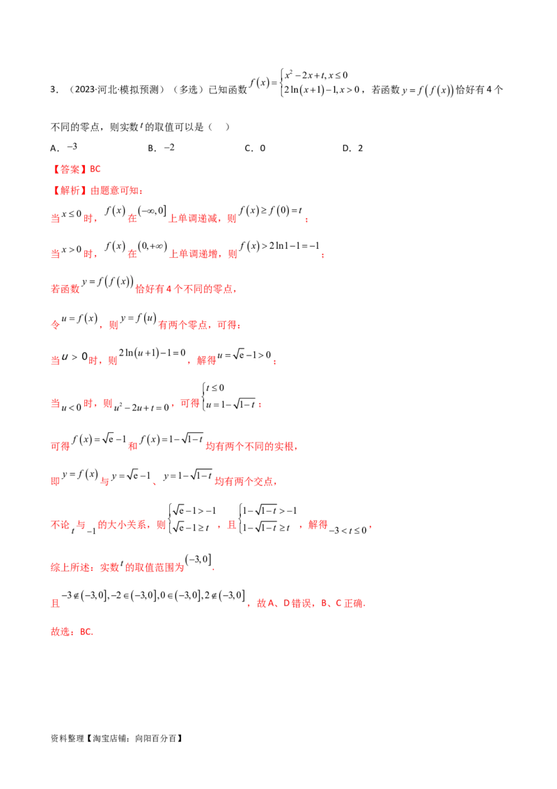3.6零点定理（精讲）（教师版）_02高考数学_新高考复习资料_2024年新高考资料_一轮复习资料_完2024年高考数学一轮复习一隅三反系列（新高考）