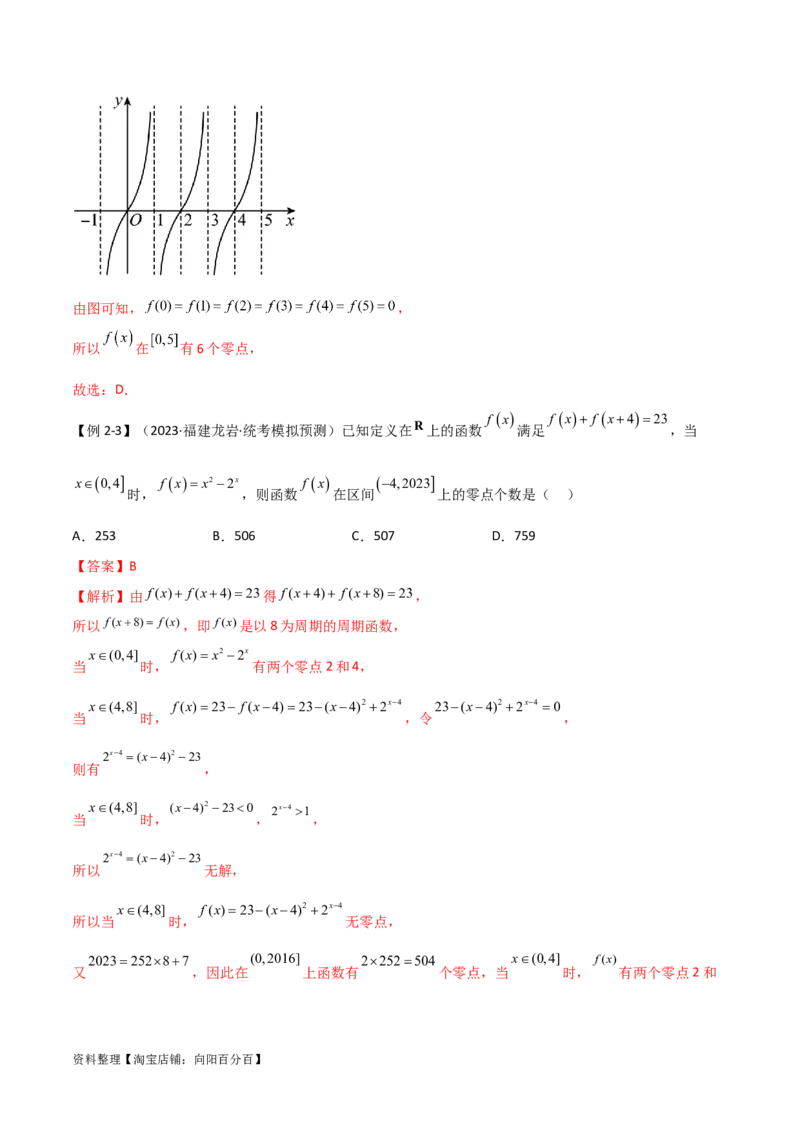 3.6零点定理（精讲）（教师版）_02高考数学_新高考复习资料_2024年新高考资料_一轮复习资料_完2024年高考数学一轮复习一隅三反系列（新高考）