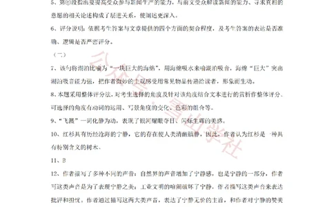 2014年高考语文试卷（上海）（秋考）（解析卷）_高考历年真题_08-24全国高考真题（无水印）_新&middot;PDF版2008-2024&middot;高考语文真题_版本2：语文（按省份分类）2008-2024