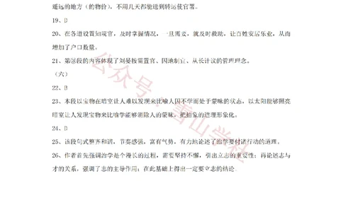 2014年高考语文试卷（上海）（秋考）（解析卷）_高考历年真题_08-24全国高考真题（无水印）_新&middot;PDF版2008-2024&middot;高考语文真题_版本2：语文（按省份分类）2008-2024