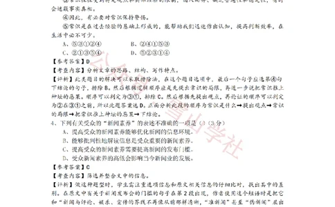 2014年高考语文试卷（上海）（秋考）（解析卷）_高考历年真题_08-24全国高考真题（无水印）_新&middot;PDF版2008-2024&middot;高考语文真题_版本2：语文（按省份分类）2008-2024