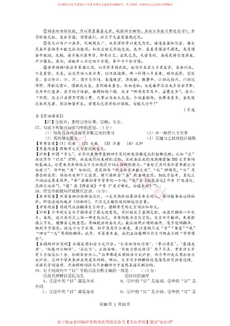 2014年高考语文试卷（上海）（秋考）（解析卷）_高考历年真题_08-24全国高考真题（无水印）_新&middot;PDF版2008-2024&middot;高考语文真题_版本2：语文（按省份分类）2008-2024