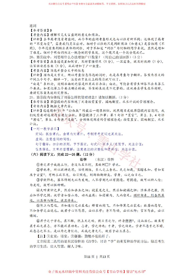 2014年高考语文试卷（上海）（秋考）（解析卷）_高考历年真题_08-24全国高考真题（无水印）_新&middot;PDF版2008-2024&middot;高考语文真题_版本2：语文（按省份分类）2008-2024