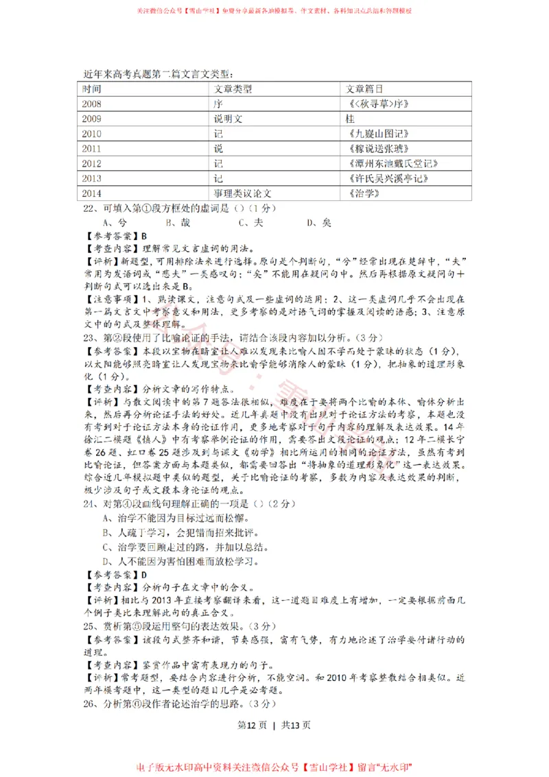 2014年高考语文试卷（上海）（秋考）（解析卷）_高考历年真题_08-24全国高考真题（无水印）_新&middot;PDF版2008-2024&middot;高考语文真题_版本2：语文（按省份分类）2008-2024
