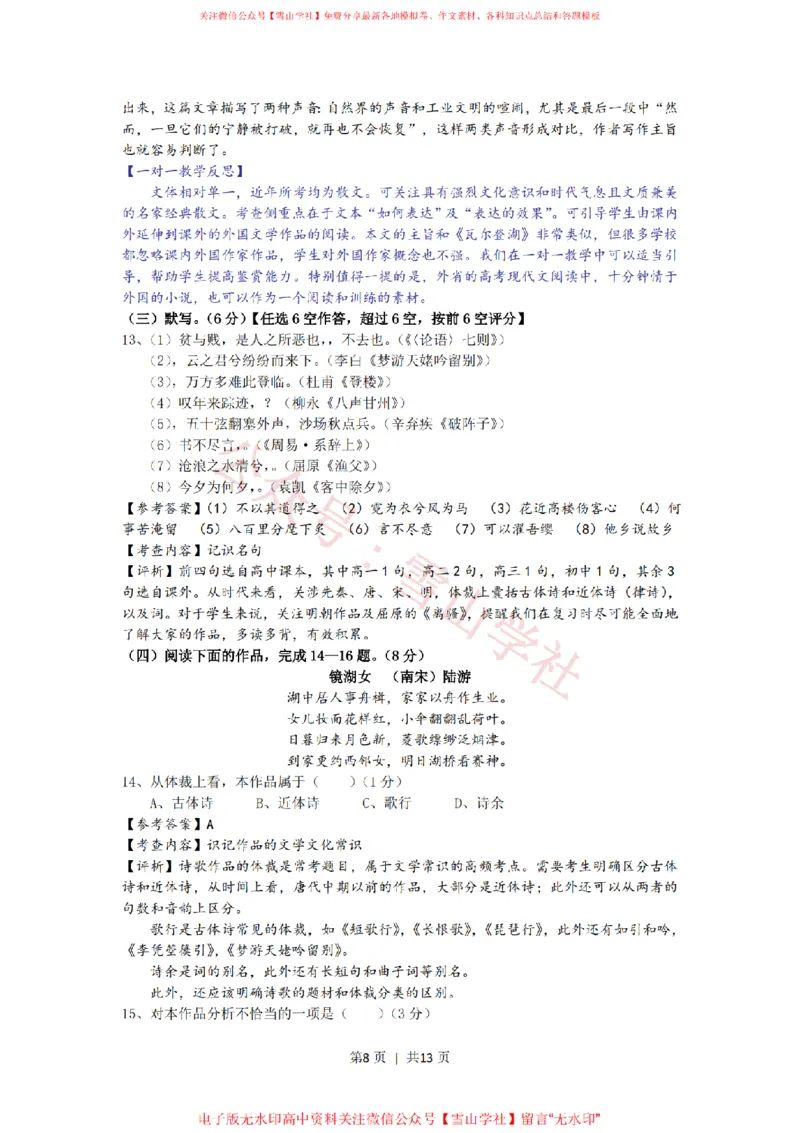 2014年高考语文试卷（上海）（秋考）（解析卷）_高考历年真题_08-24全国高考真题（无水印）_新&middot;PDF版2008-2024&middot;高考语文真题_版本2：语文（按省份分类）2008-2024